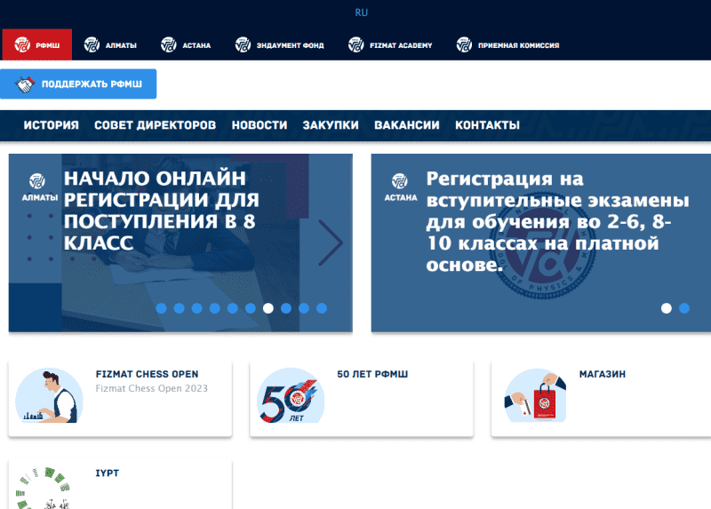 Республикалық Физика-Математикалық Мектебі