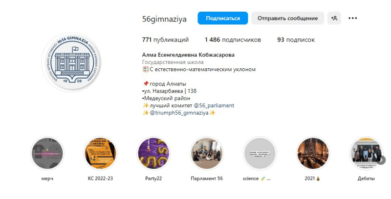Гимназия №56