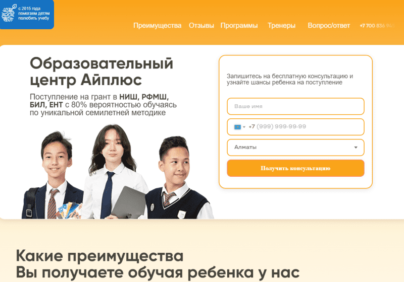 Образовательный центр Айплюс НИШ/РФМШ/БИЛ/ЕНТ