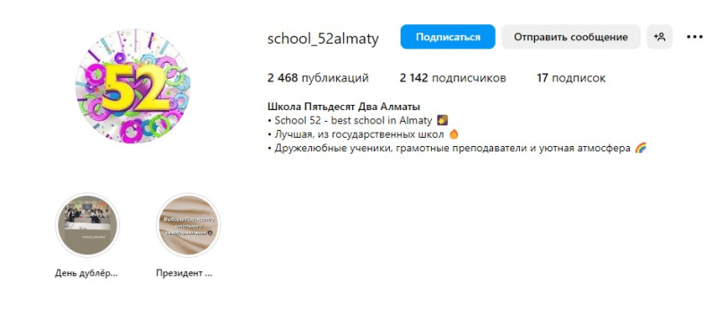 Общеобразовательная школа №52