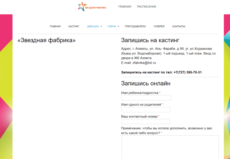 Звездная фабрика
