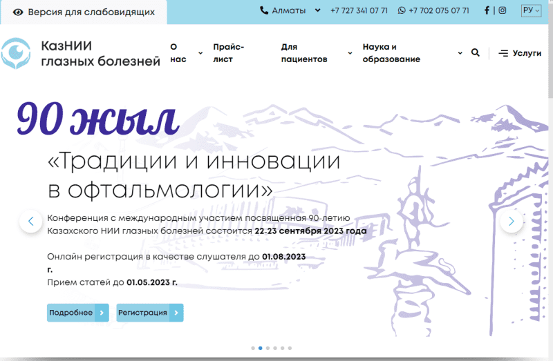 Глазная клиника