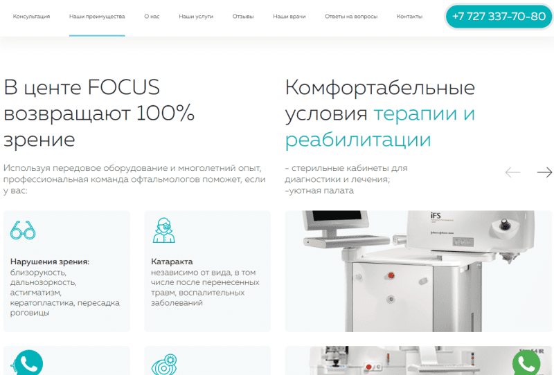 Focus Офтальмологический центр