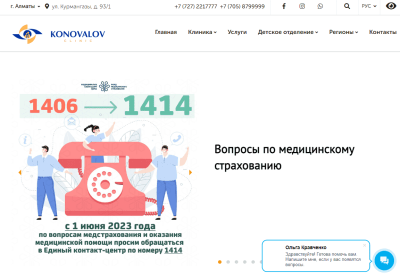 Офтальмологический центр Коновалова