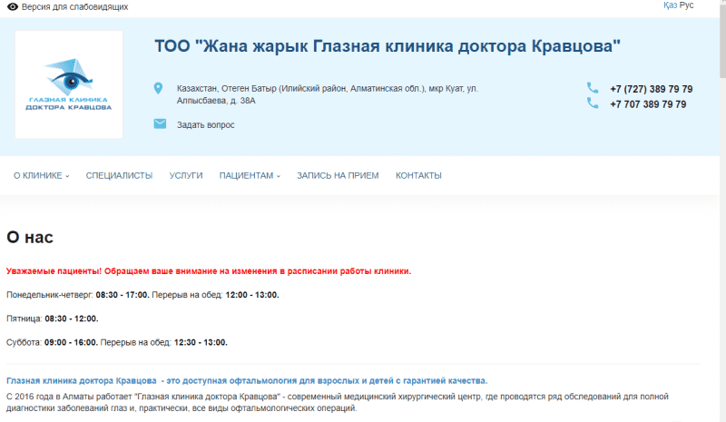 Глазная клиника доктора Кравцова .