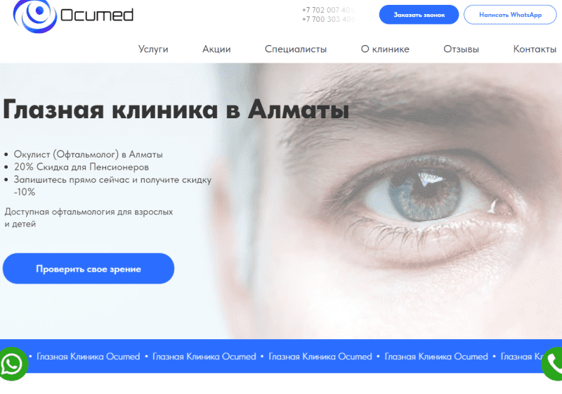 Глазная клиника "Ocumed" көз емдеу клиникасы