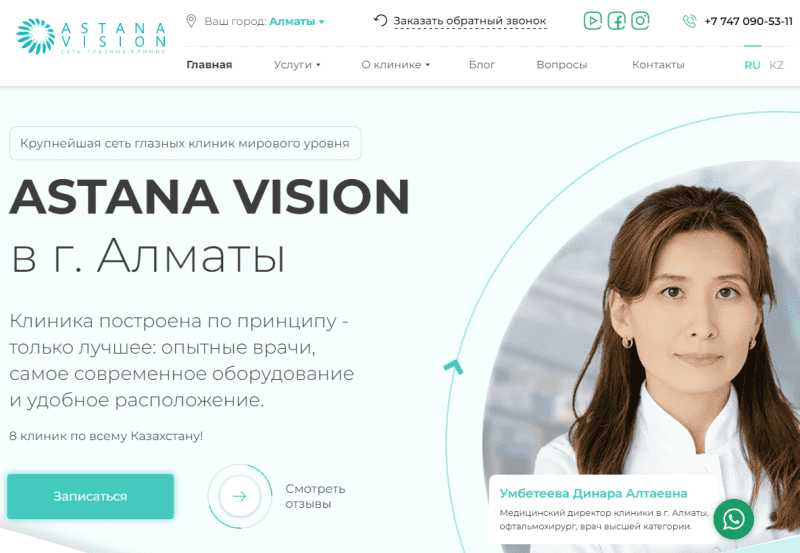 ASTANA VISION в г. Алматы