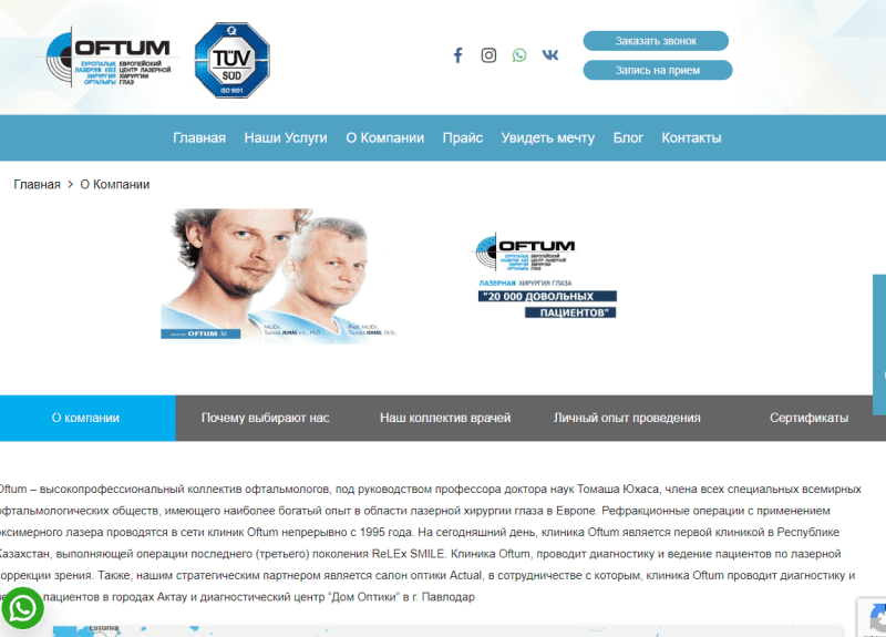 «OFTUM ALMATY» Европейский Центр Лазерной Коррекции Зрения