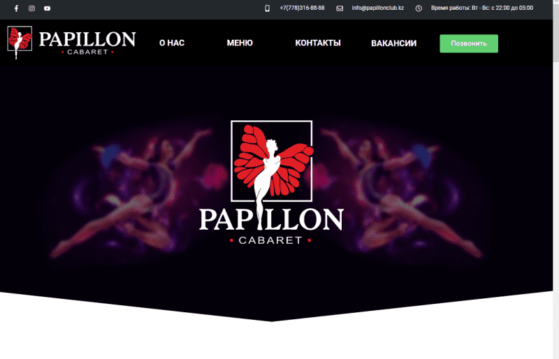 Кабаре Papillon