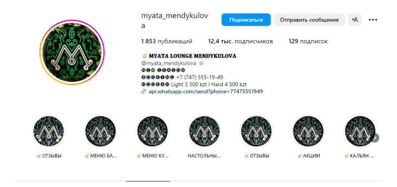 Мята Lounge на Мендикулова