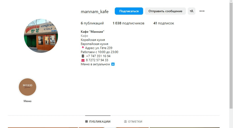 Корейское Кафе Маннам
