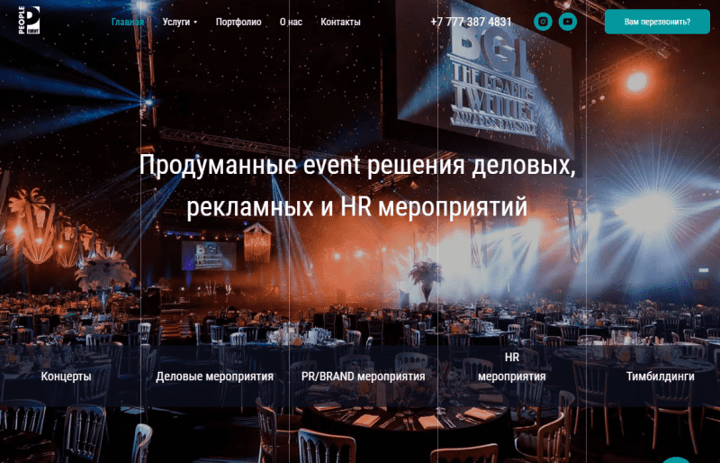 Event Агентство Алматы | PEOPLE EVENT | Организация конференций | Организация концертов | Тимбилдинг | Корпоратив