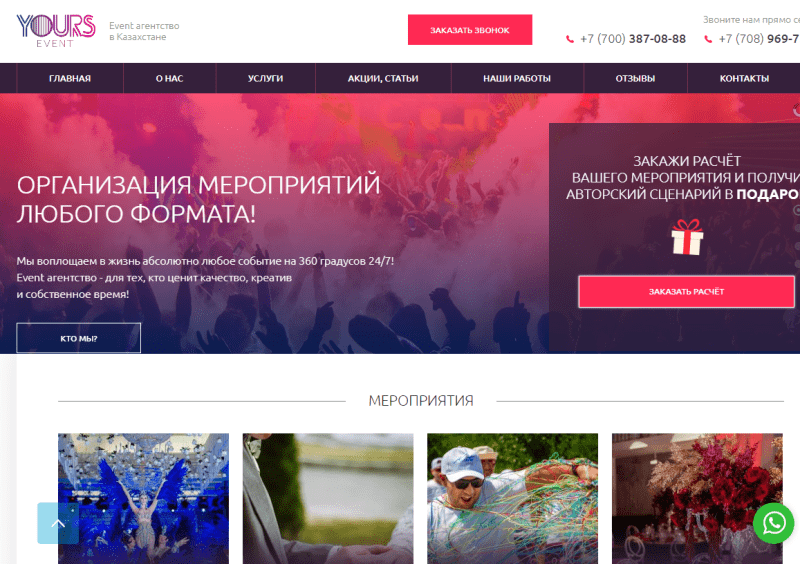 YOURS EVENT Организация мероприятий