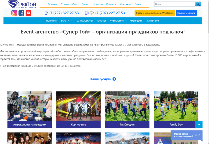 Event агентство Супер Той