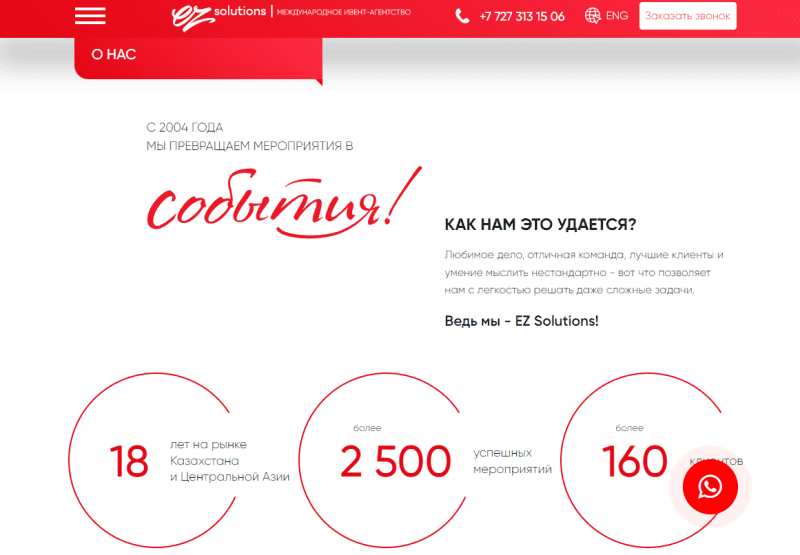 EZ Solutions - event агентство