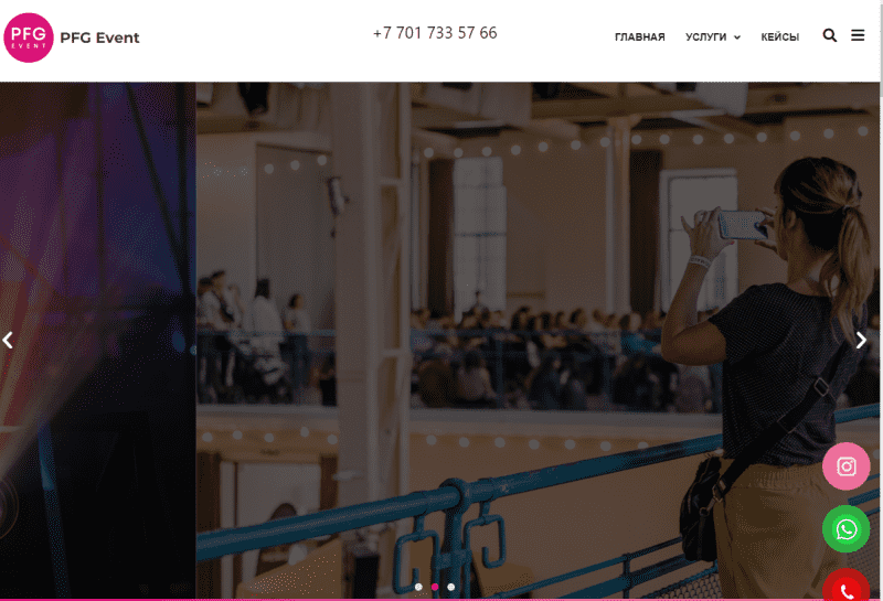 Ивент агентство PFG event