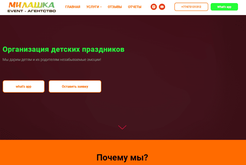 Ивент Агентсво Милашка Аниматоры Алматы
