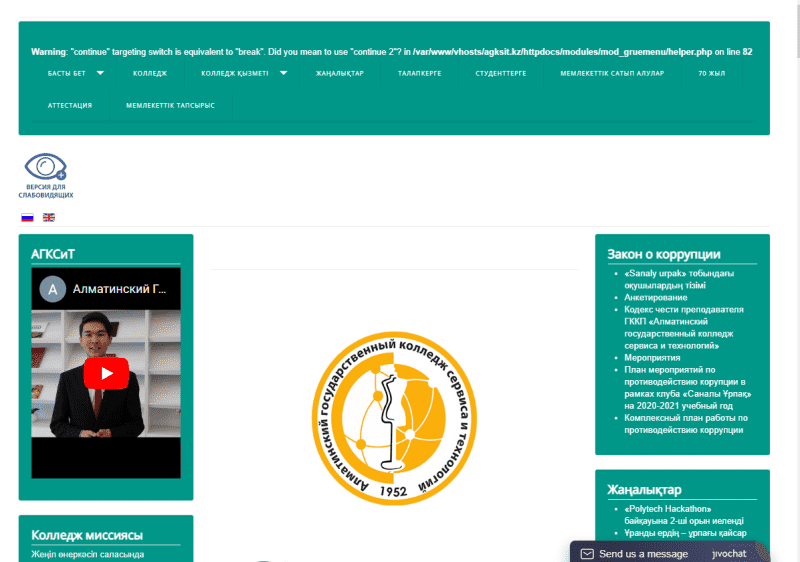 Алматинский государственный колледж сервиса и технологий