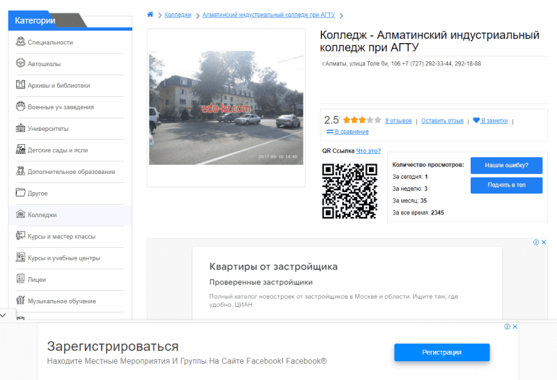 Евразийский Технологический колледж