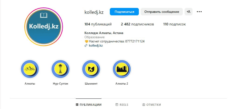 Алматинский колледж управления и рынка