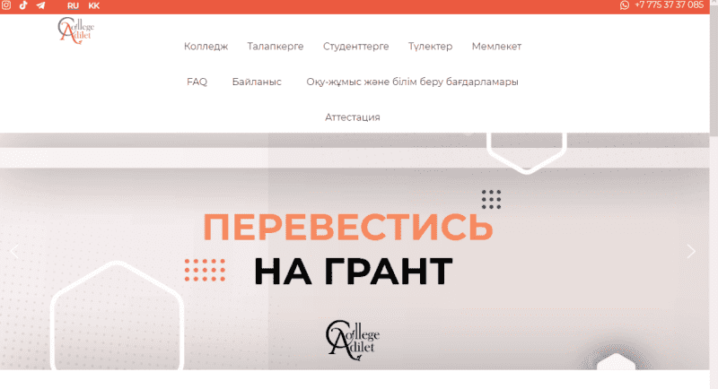 Колледж "Әділет"