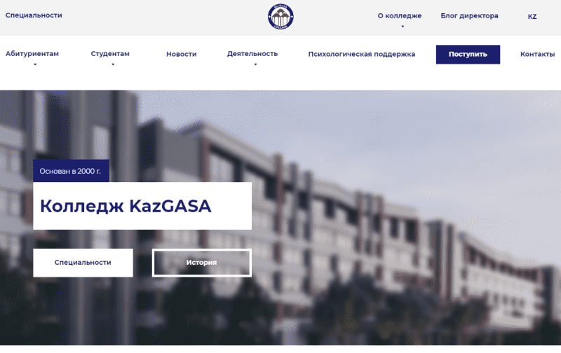 Колледж KazGASA