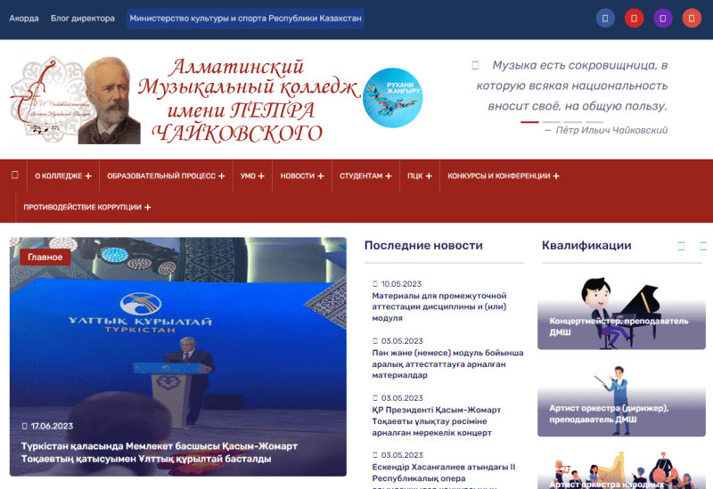 Алматинский музыкальный колледж им. П.И.Чайковского