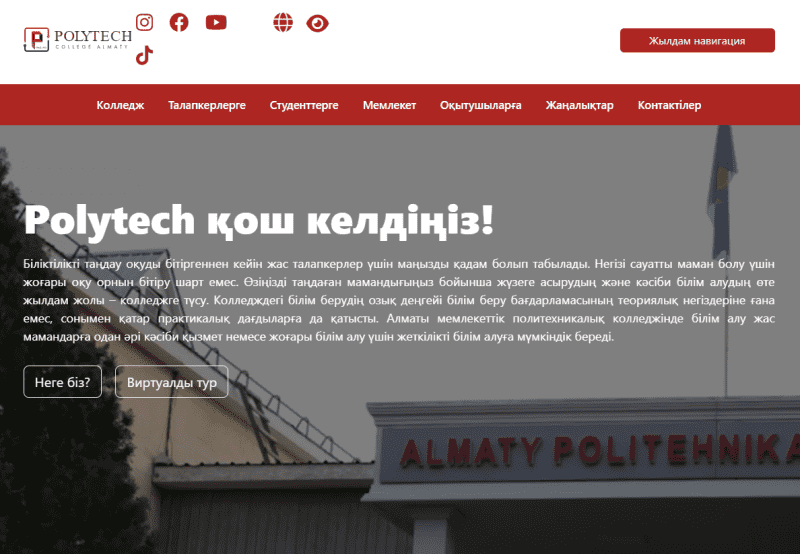 Алматинский государственный политехнический колледж