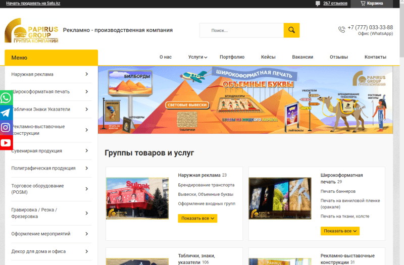 Papirus Print. Наружная реклама