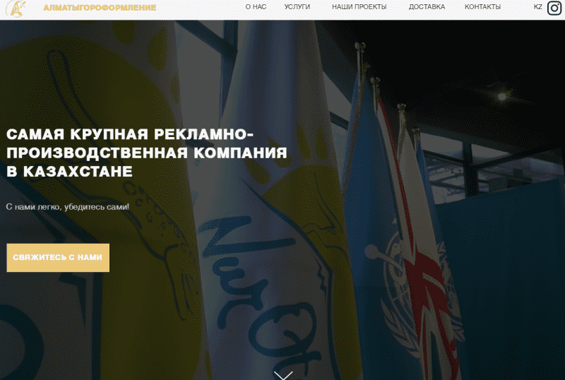 АлматыГорОформление ТОО