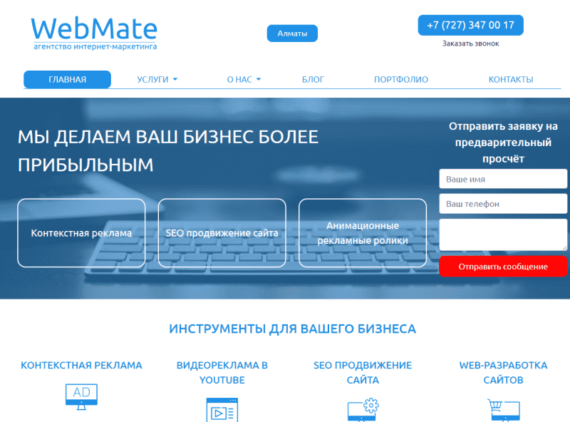 Маркетинговое агентство WebMate