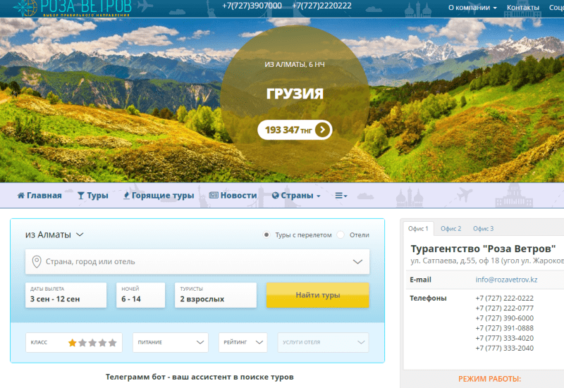Турфирма "Роза Ветров"