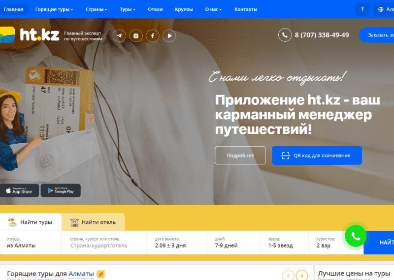 Турфирма HT.KZ