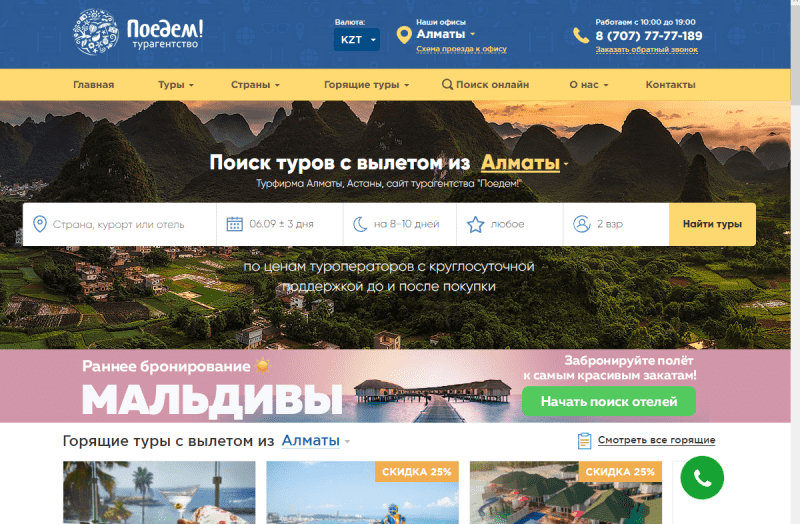 Турагентство "Поедем!"