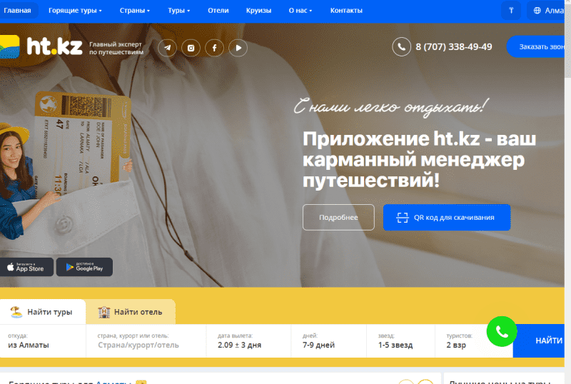 Турагентство HT.KZ Алматы