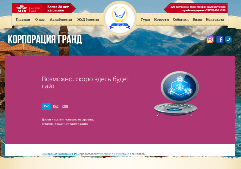 ТОО "Корпорация "ГРАНД" туры, жд и авиабилеты