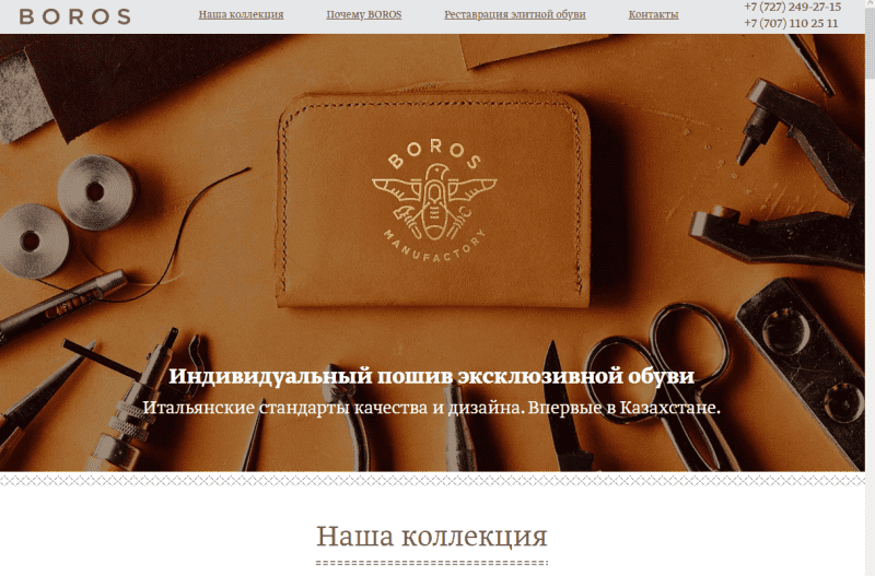 BOROS ателье по пошиву и ремонту обуви