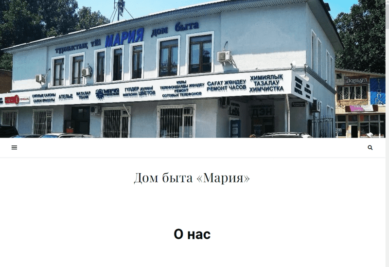 Дом быта "Мария"