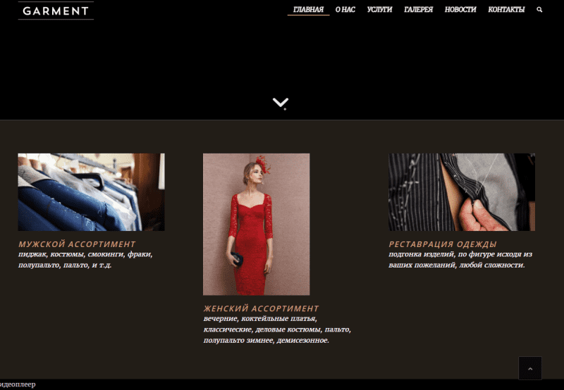 Ателье GARMENT