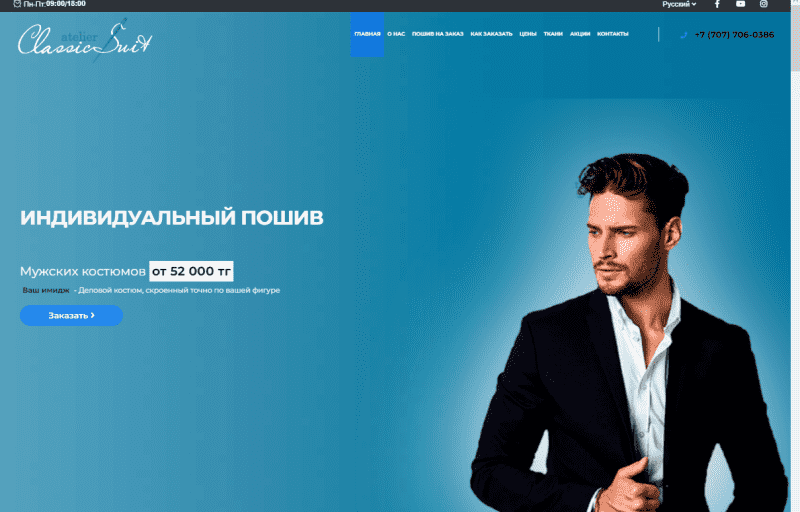 Мастерская мужского костюма "Classicsuit"