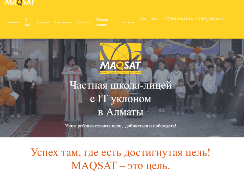 Школа-лицей "MAQSAT"