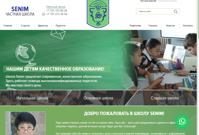 Школа Senim Алматы