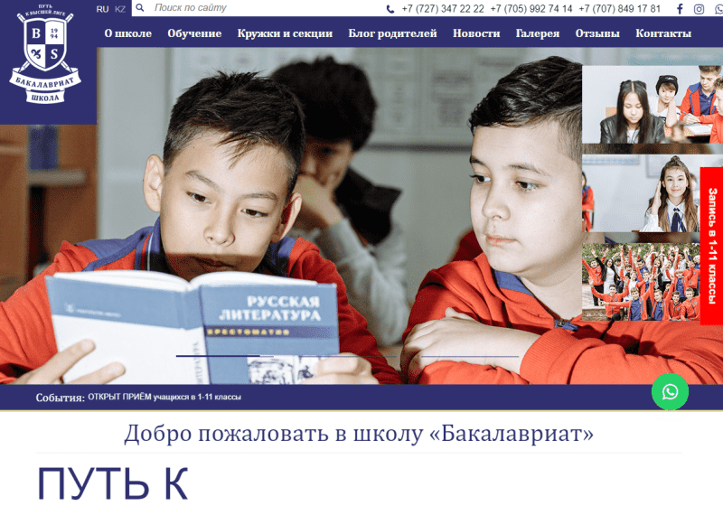 Школа "Бакалавриат"