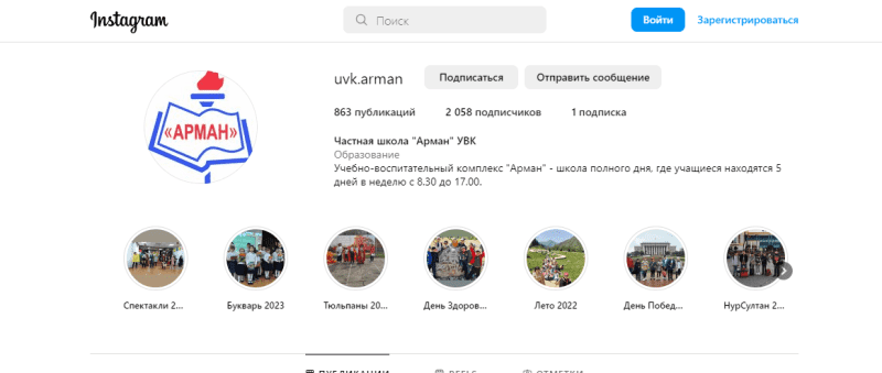 Учебно-воспитательный комплекс «Арман»