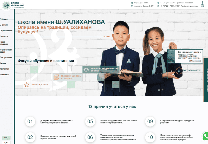 Частный Лицей «Shoqan school»