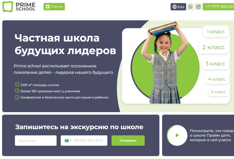 Частная школа Prime School в Алматы