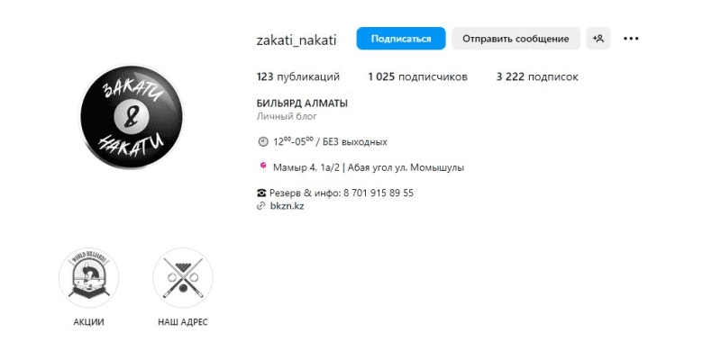 ЗАКАТИ & НАКАТИ