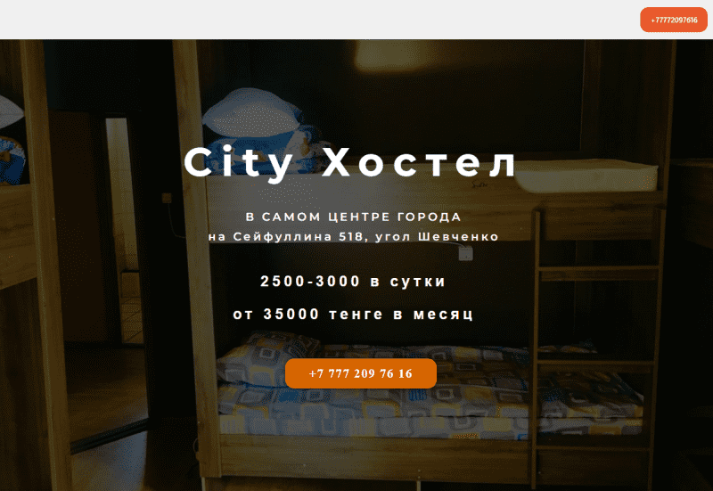 Хостел "City"
