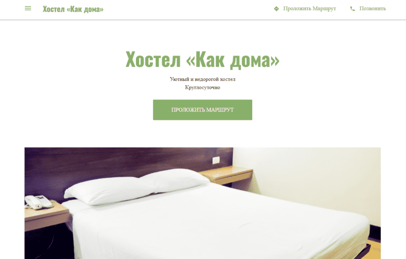 Хостел «Как дома»