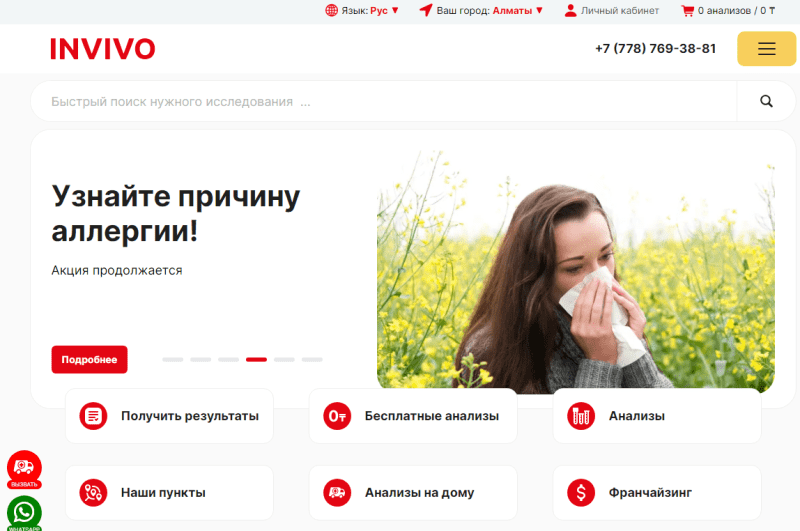 Лаборатория Invivo